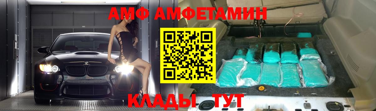 Наро-Фоминск  АМФ Premium  АМФЕТАМИН  Вход с VPN 