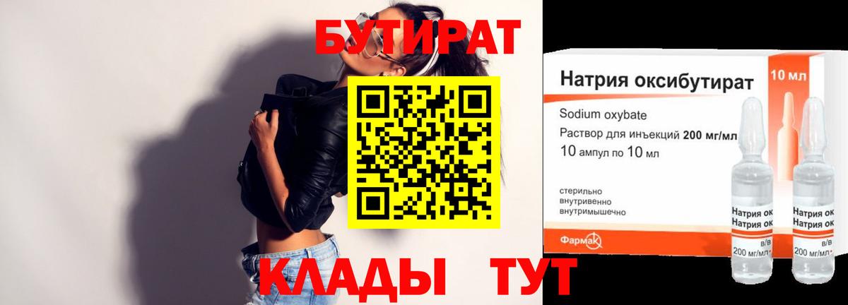 Бутират вода Наро-Фоминск