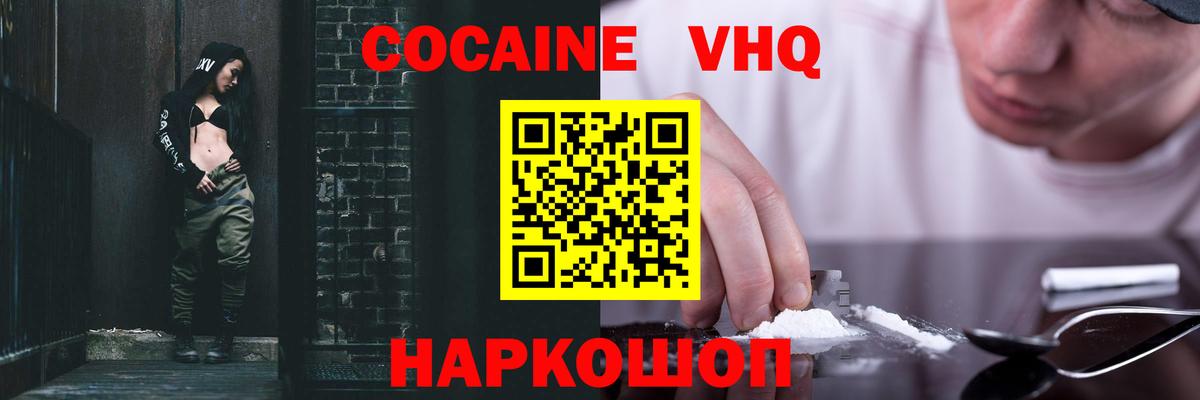 Наро-Фоминск  КОКАИН  Вход с VPN  Кокаин 97%  Cocaine VHQ 