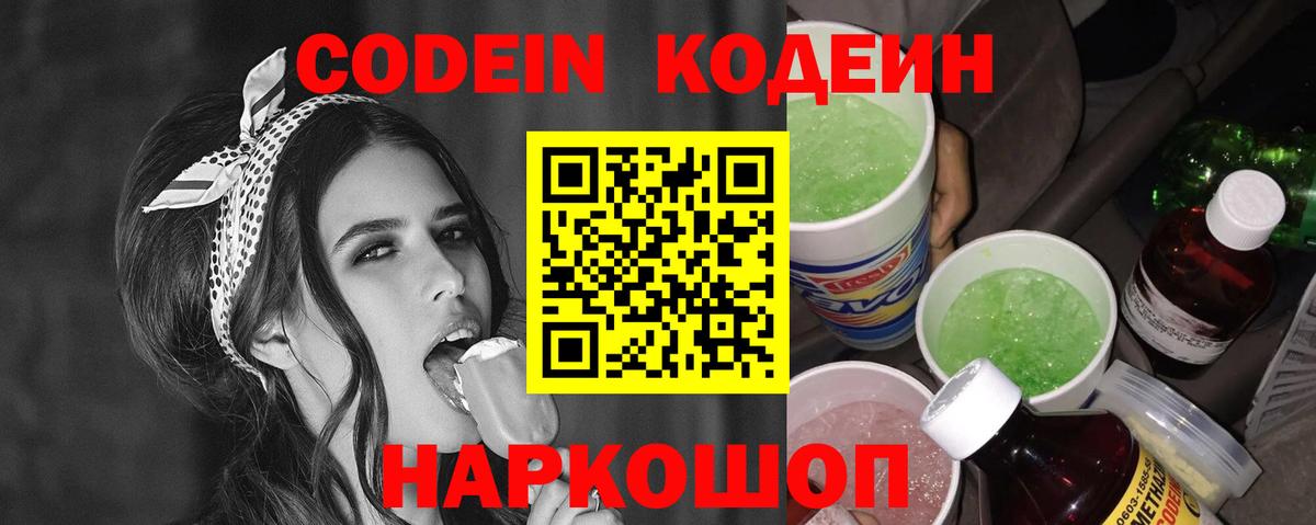 Кодеиновый сироп Lean напиток Lean (лин) Наро-Фоминск