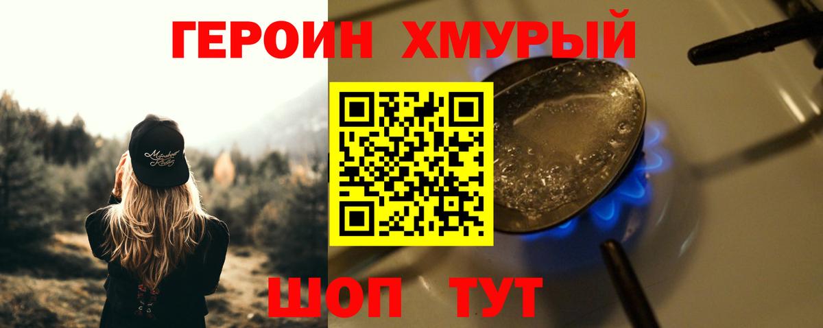 Героин белый Наро-Фоминск