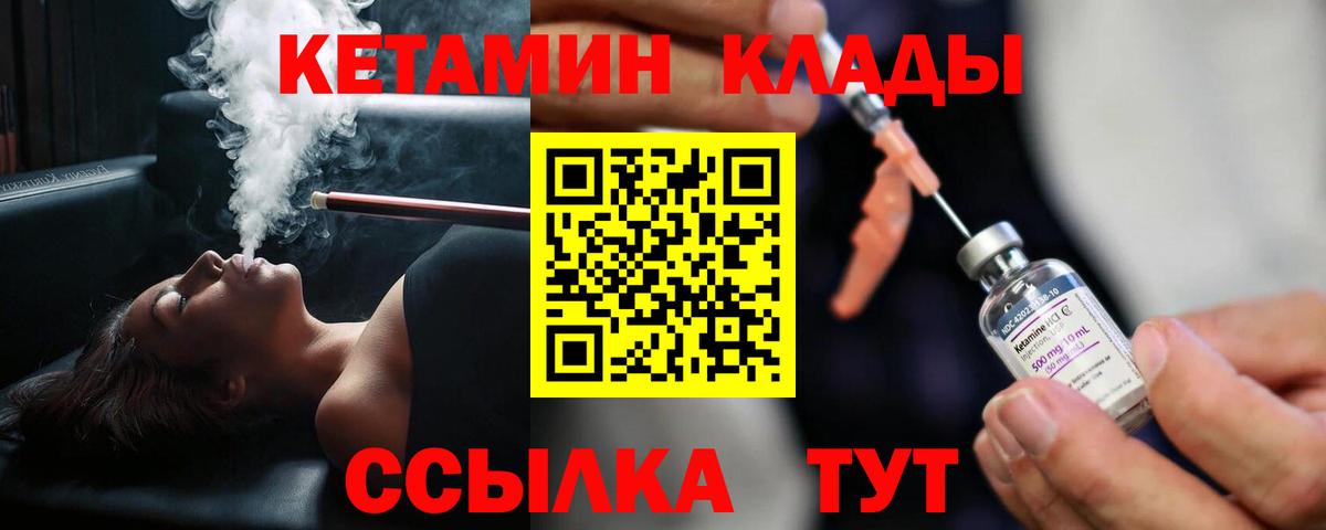 КЕТАМИН ketamine Наро-Фоминск