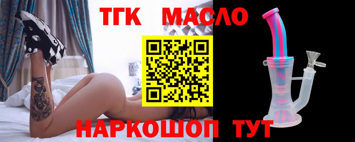 Наро-Фоминск  Дистиллят ТГК Wax  Вход с VPN 